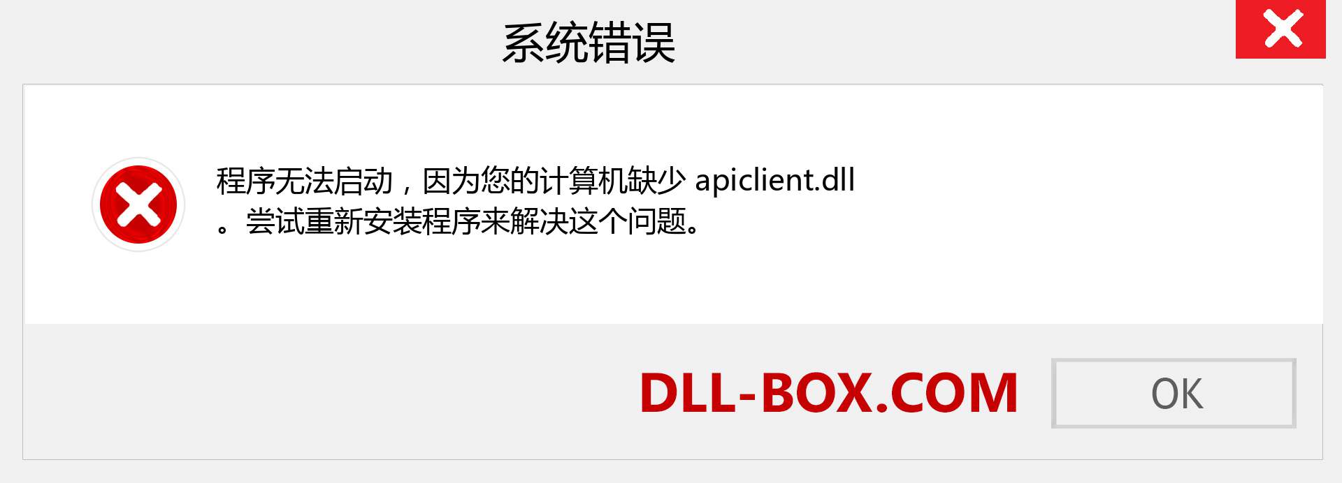 apiclient.dll 文件丢失？。 适用于 Windows 7、8、10 的下载 - 修复 Windows、照片、图像上的 apiclient dll 丢失错误